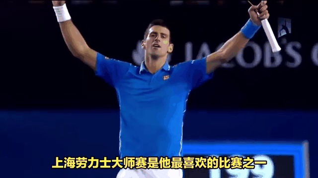 德约科维奇迎来三赛季高光表现，拜仁球迷沸腾！